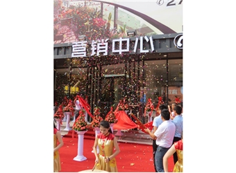 華誠(chéng)國(guó)際營(yíng)銷中心開放