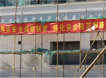 演練現(xiàn)場(chǎng)橫幅警示語(yǔ)