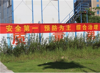 現(xiàn)場(chǎng)橫幅標(biāo)語(yǔ)