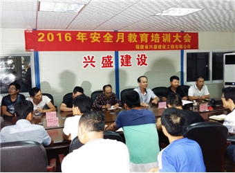 安全月教育培訓(xùn)大會(huì)
