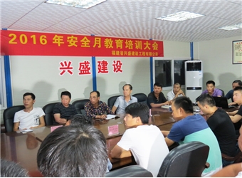安全月教育培訓(xùn)大會(huì)