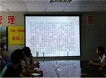 安全月教育培訓(xùn)大會(huì)