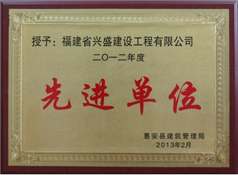 先進(jìn)單位
